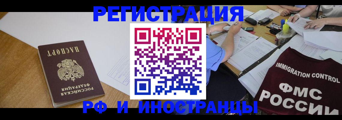 прописка иностранных граждан в Вельске